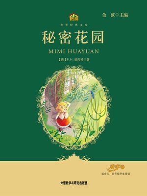 cover image of 秘密花园